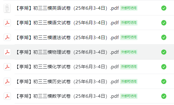 【亭湖】初三三模7门试卷（25年6月3-4日）