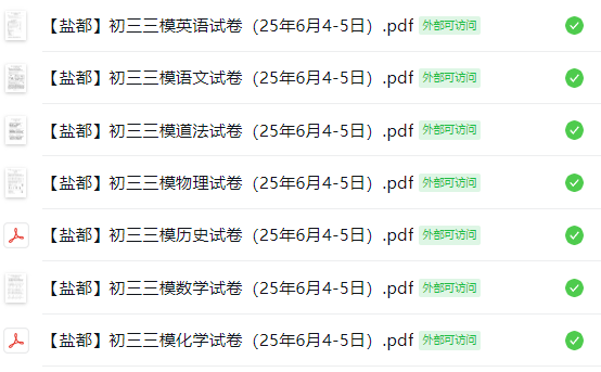【盐都】初三三模7门试卷（25年6月4-6日）