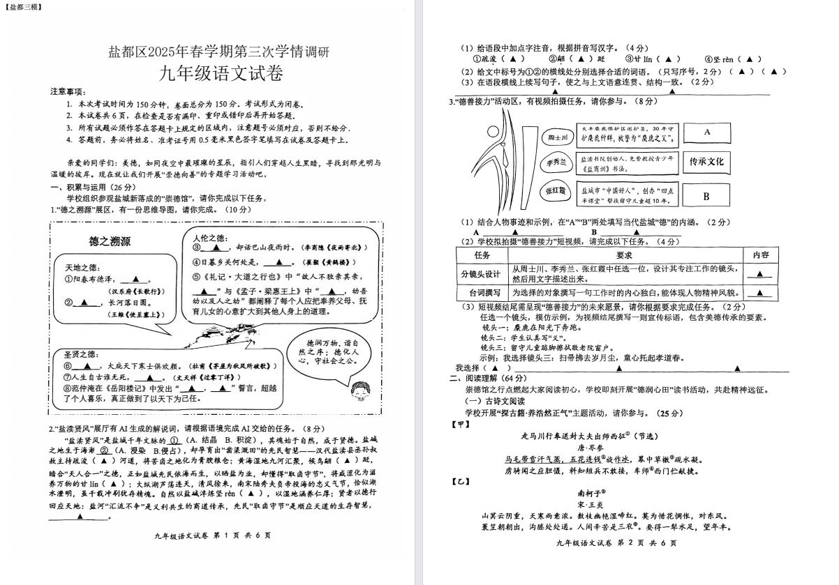 【盐都】初三三模7门试卷（25年6月4-6日）