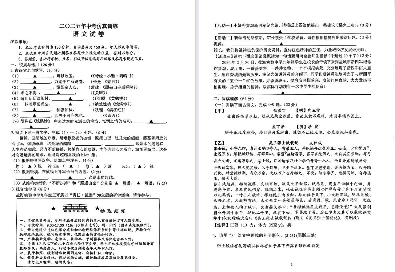 【建湖秀夫初级中学】初三四模7门试卷（25年6月10日）