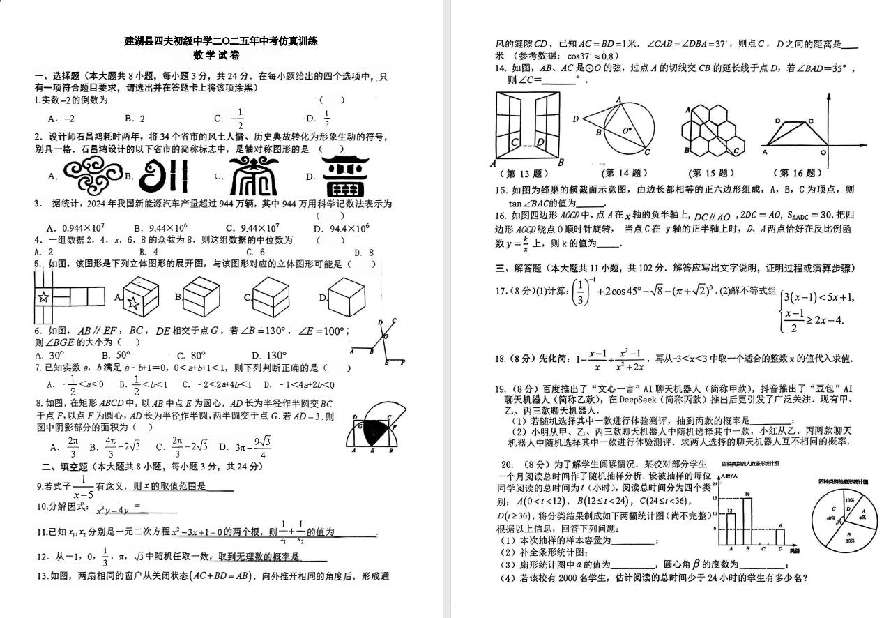 【建湖秀夫初级中学】初三四模7门试卷（25年6月10日）