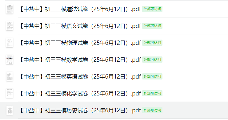 盐城中学【中盐中】初三三模7门试卷（25年6月12日）