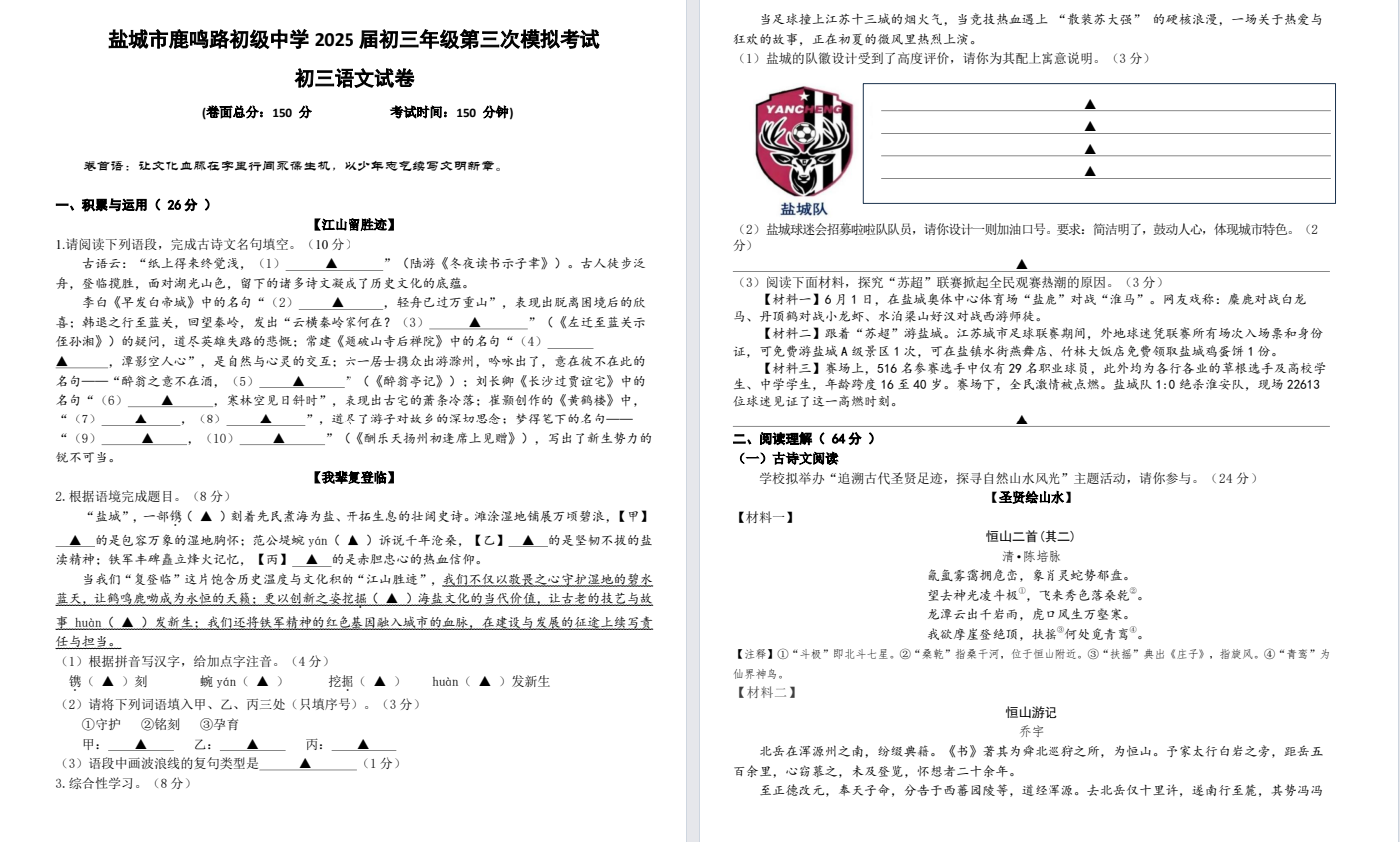 盐城中学【中盐中】初三三模7门试卷（25年6月12日）
