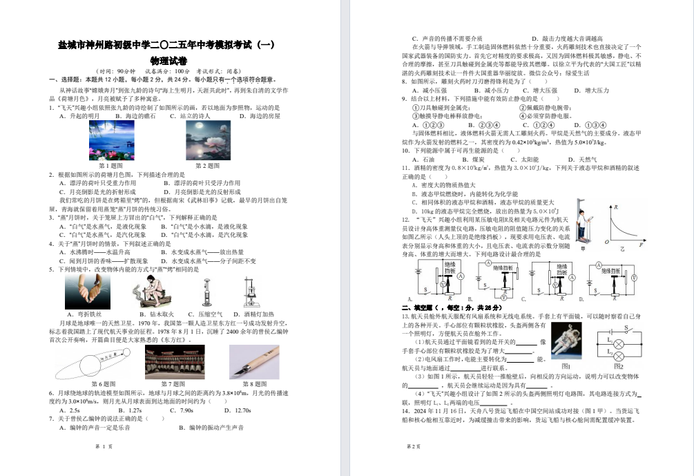 【神州路初级中学】初三一模物理试卷（25年6月3日）