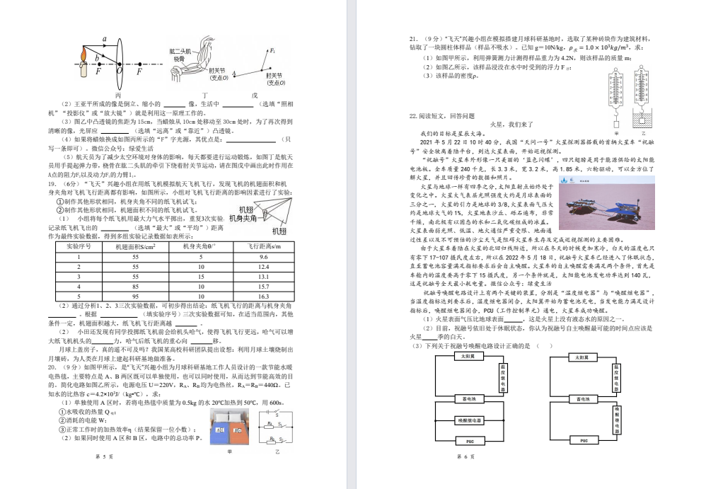 【神州路初级中学】初三一模物理试卷（25年6月3日）