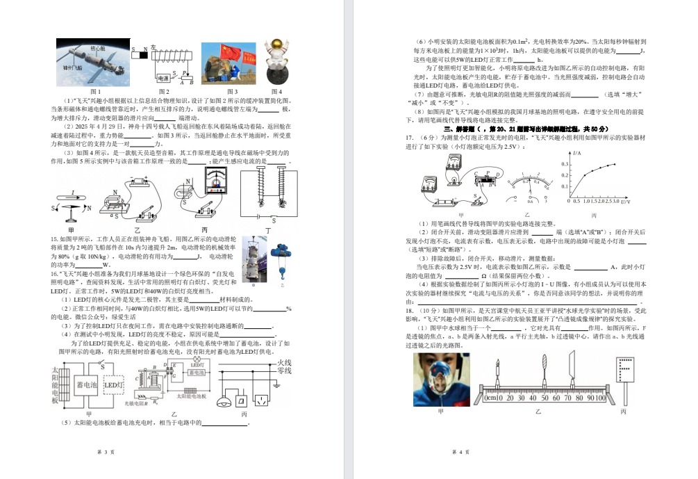 【神州路初级中学】初三一模物理试卷（25年6月3日）