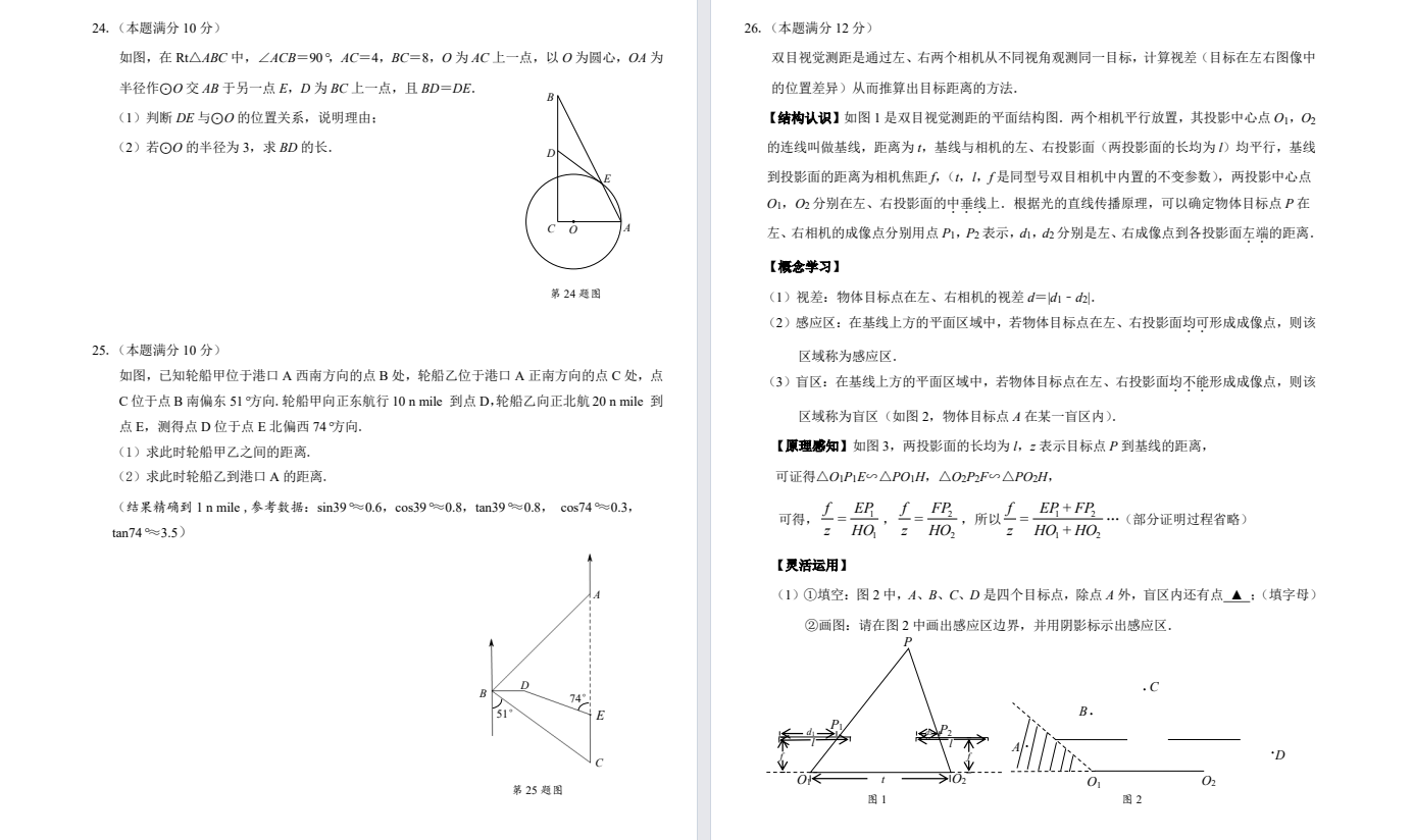 盐城中学【北盐中】初三二模数学（25年6月） 