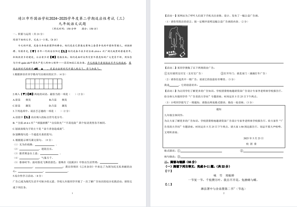 【靖江外国语】初三三模6门试卷（25年6月）