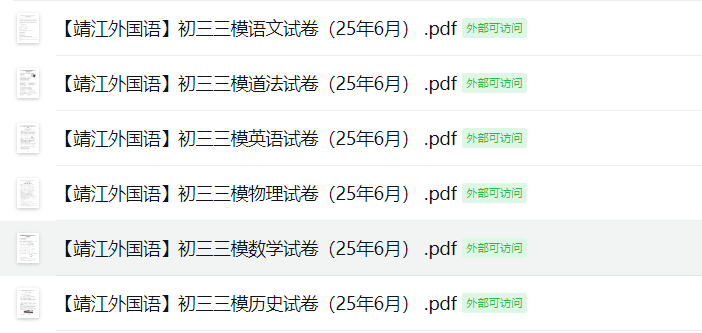 【靖江外国语】初三三模6门试卷（25年6月）