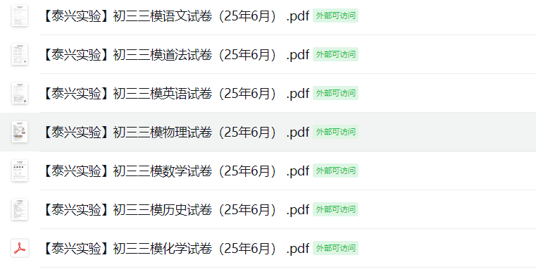 【泰兴实验】初三三模7门试卷（25年6月）