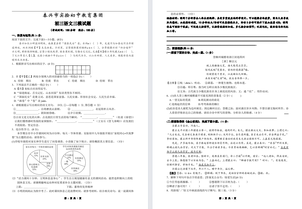 【泰兴实验】初三三模7门试卷（25年6月）