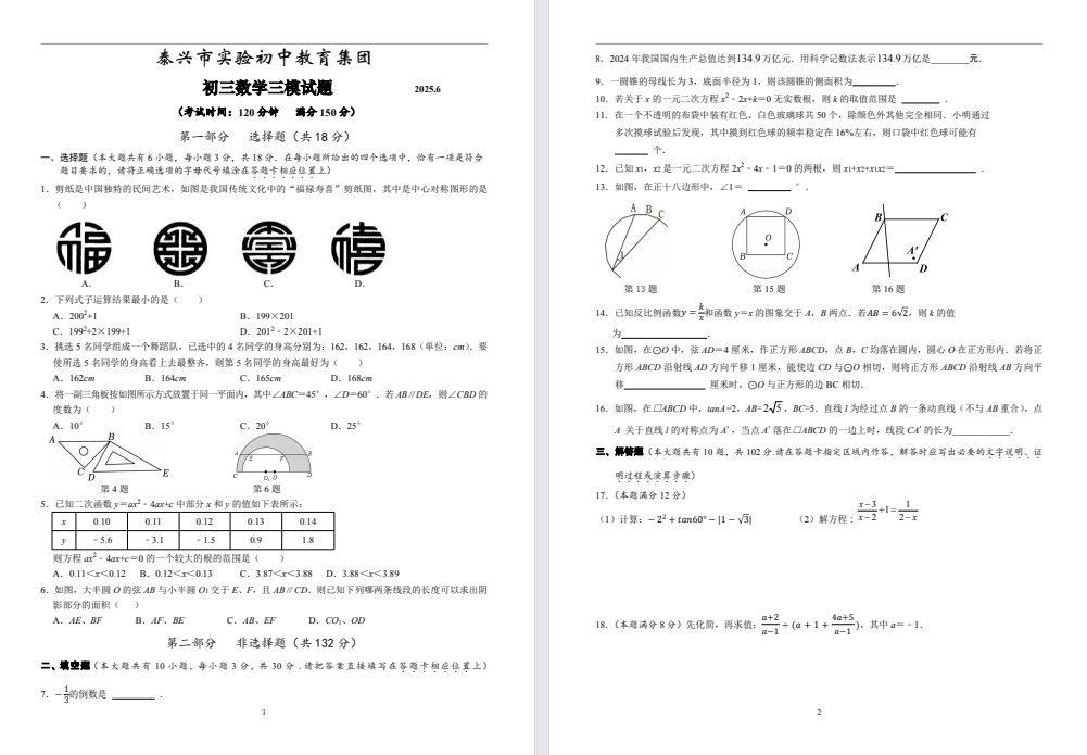 【泰兴实验】初三三模7门试卷（25年6月）
