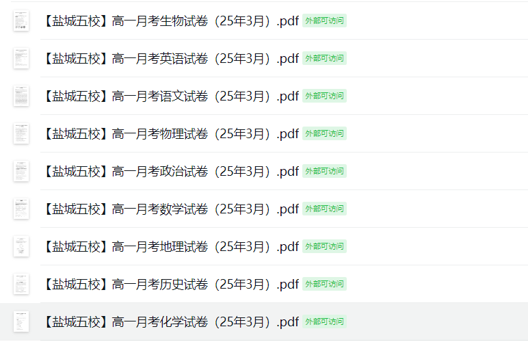 【盐城五校】高一月考9门试卷（25年3月）