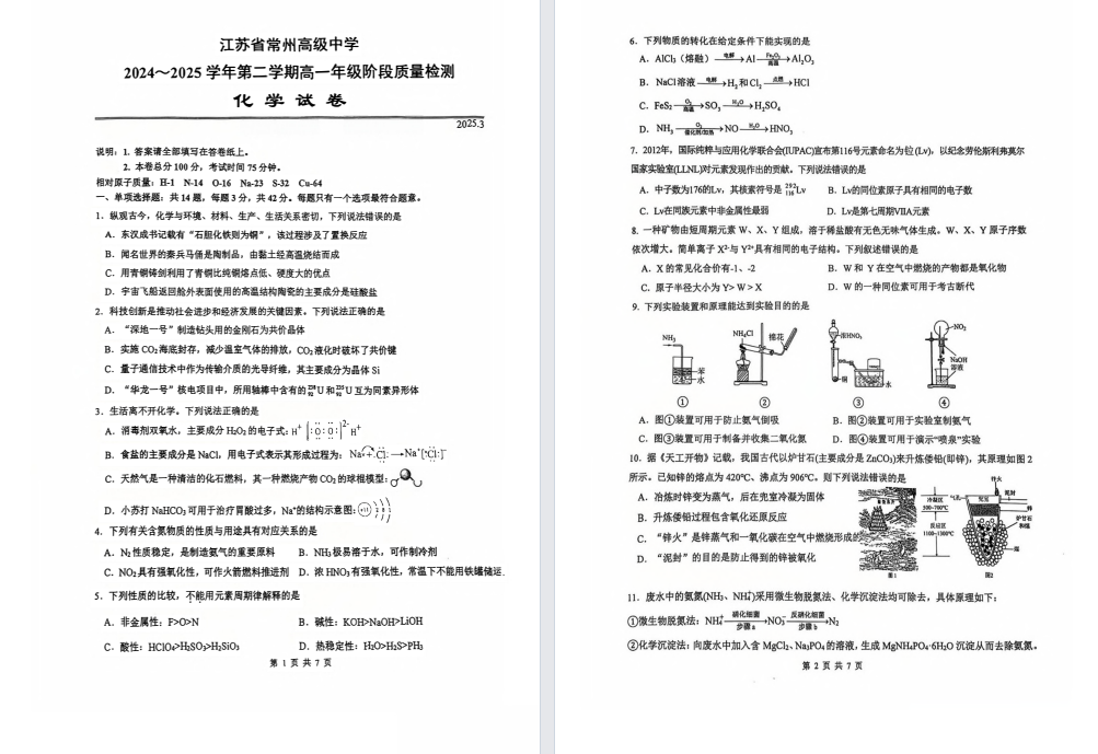【常州高中】高一3月数英化政月考试卷（25年3月）