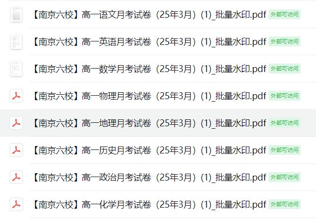 【南京六校】高一8门月考试卷（25年3月）