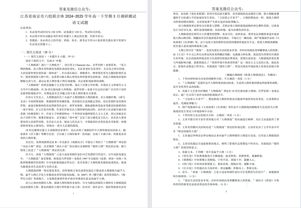 【南京六校】高一8门月考试卷（25年3月）