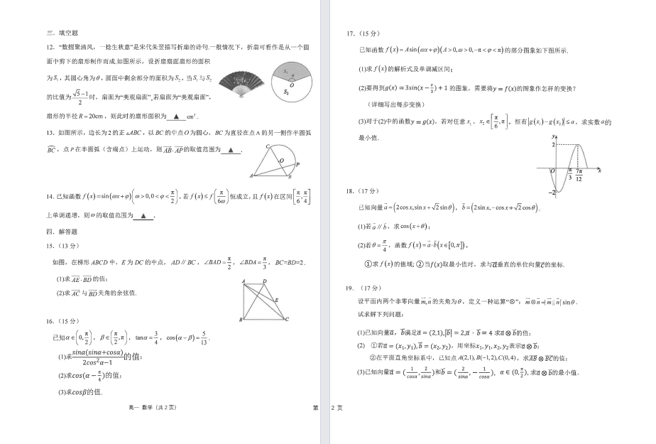 【海安中学】高一月考数学试卷（25年3月）