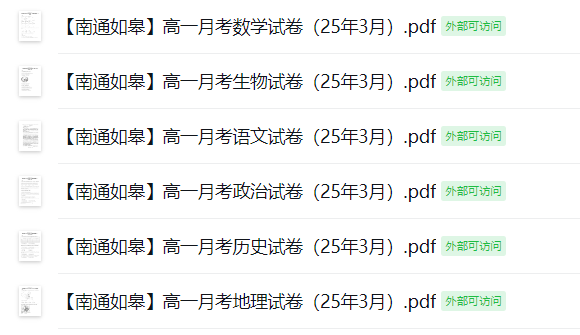 【南通如皋】高一月考6门试卷（25年3月）