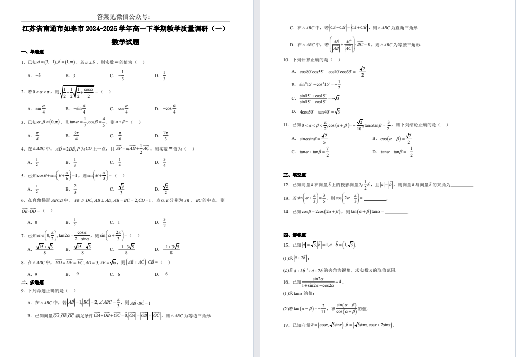 【南通如皋】高一月考6门试卷（25年3月）
