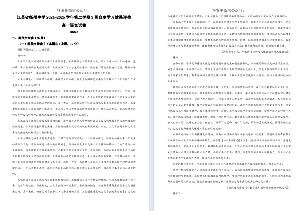 【扬州中学】高一月考8门试卷（25年3月）