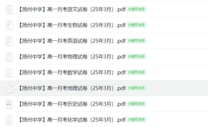 【扬州中学】高一月考8门试卷（25年3月）