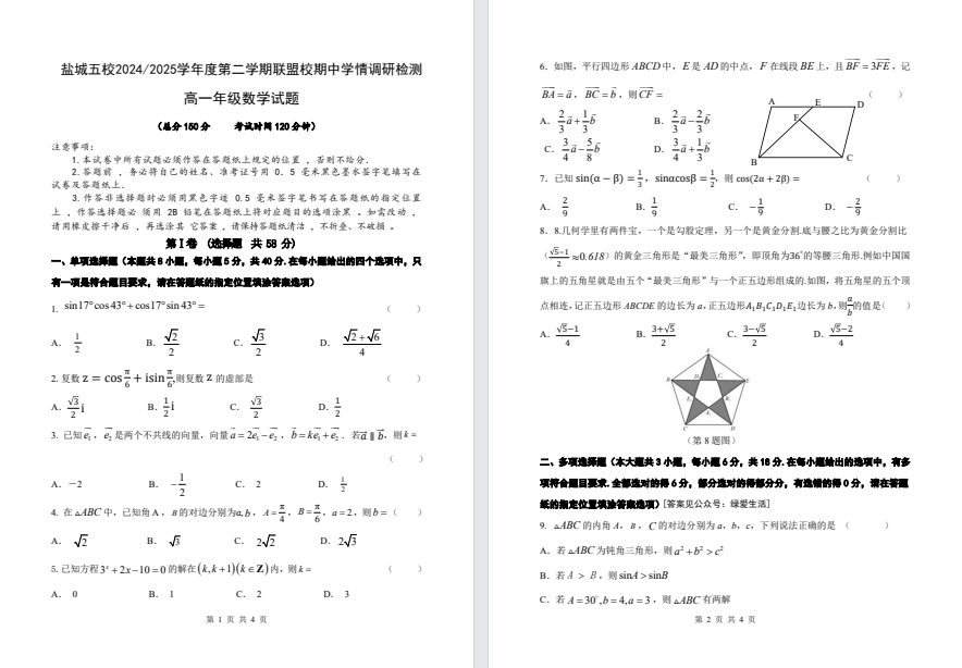 【盐城五校】高一期中9门试卷（25年4月）