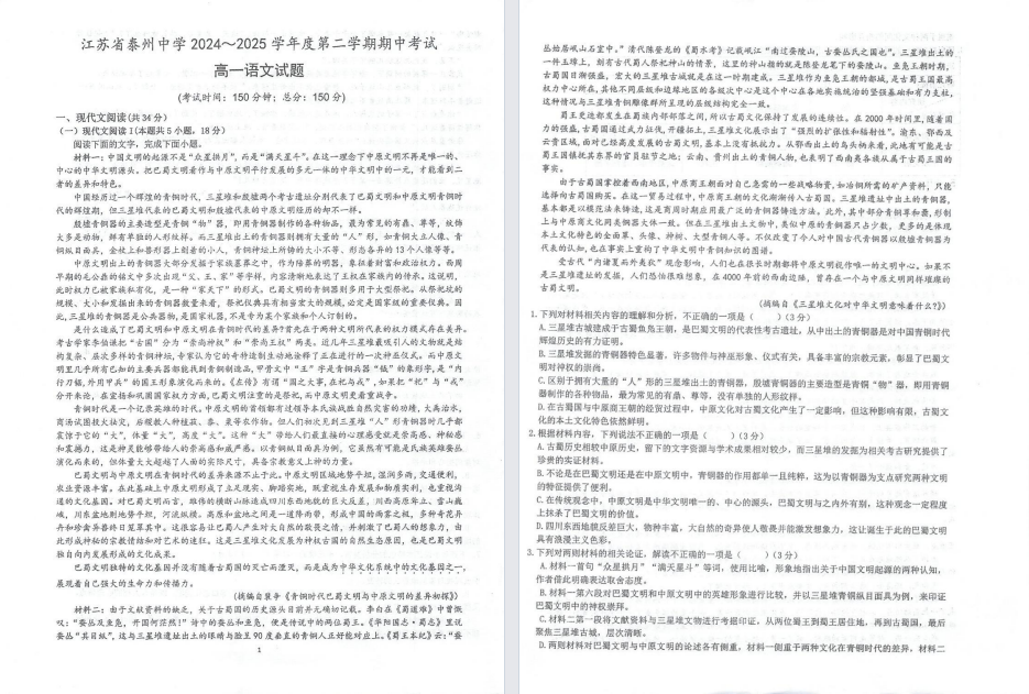 【泰州中学】高一期中6门试卷（25年4月）