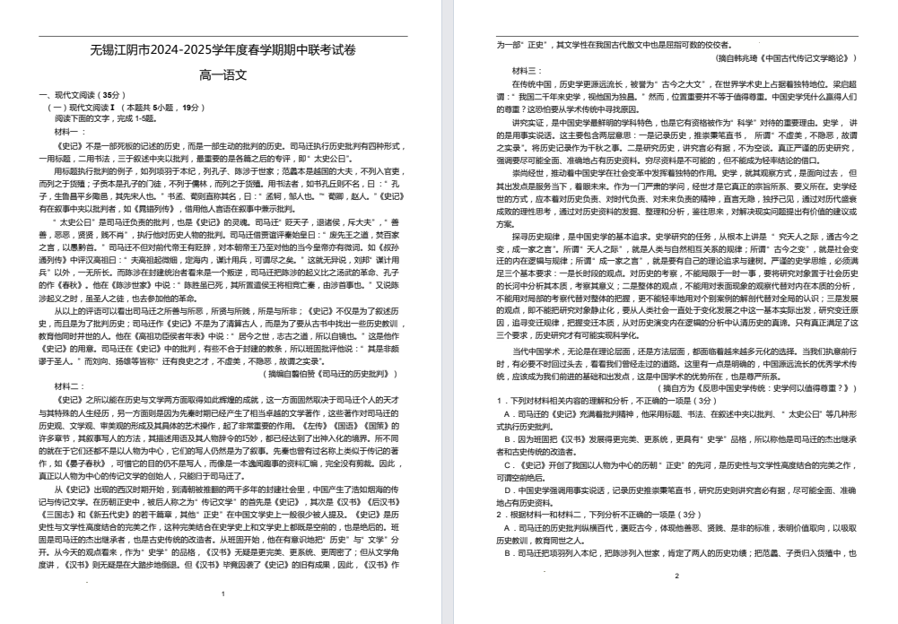 【无锡江阴】高一期中9门试卷（25年4月）