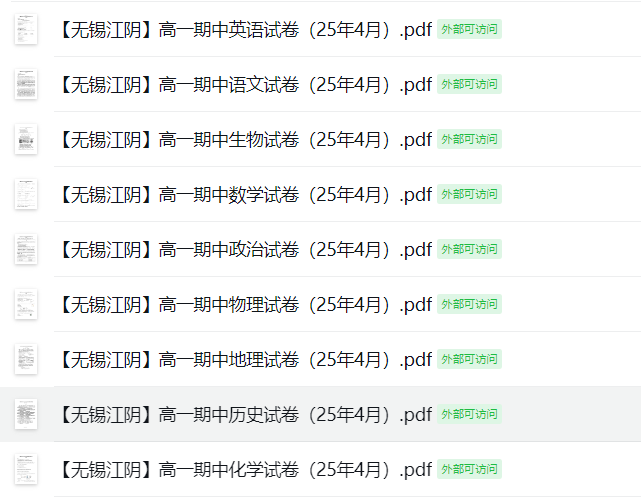 【无锡江阴】高一期中9门试卷（25年4月）