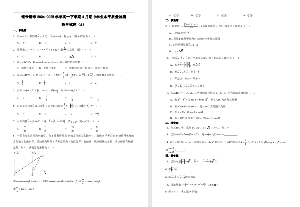 【连云港】高一期中7门试卷（25年4月）