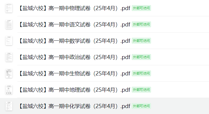 【盐城六校】高一期中7门试卷（25年4月）
