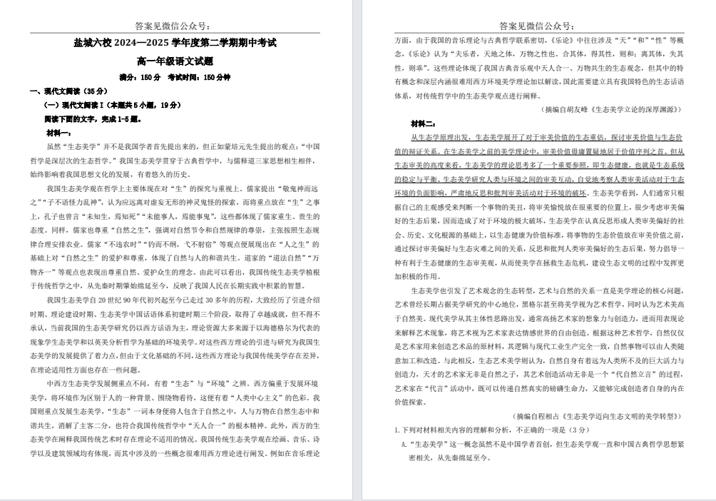 【盐城六校】高一期中7门试卷（25年4月）