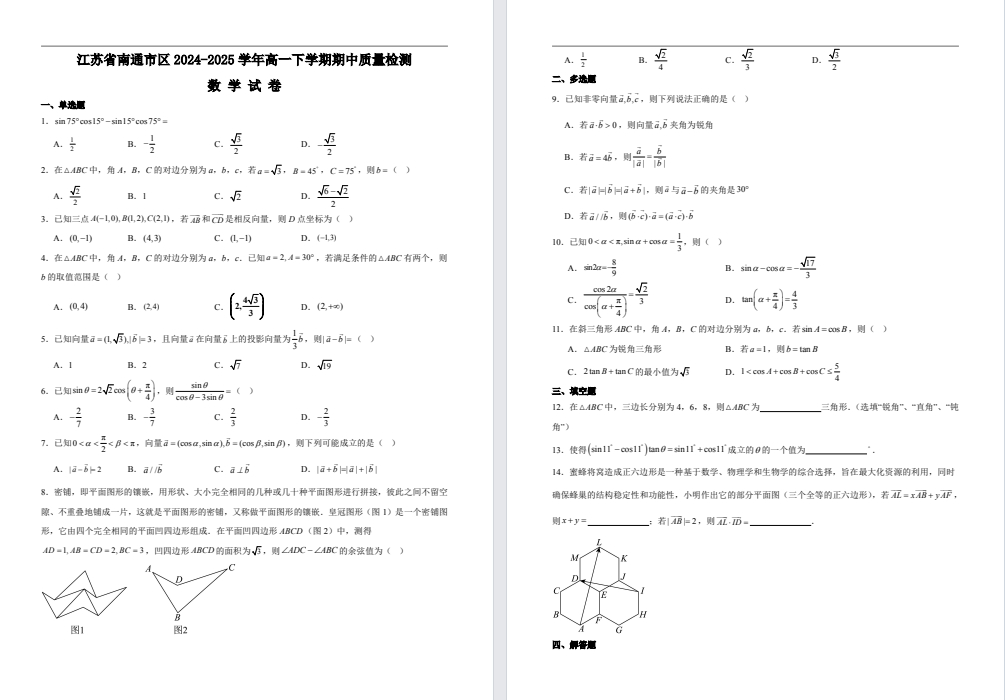 【南通】高一期中8门试卷（25年4月）