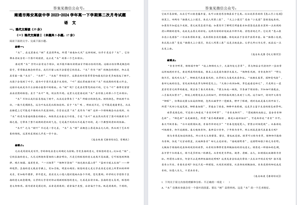 【海安中学】高一9门月考试卷（24年5月）