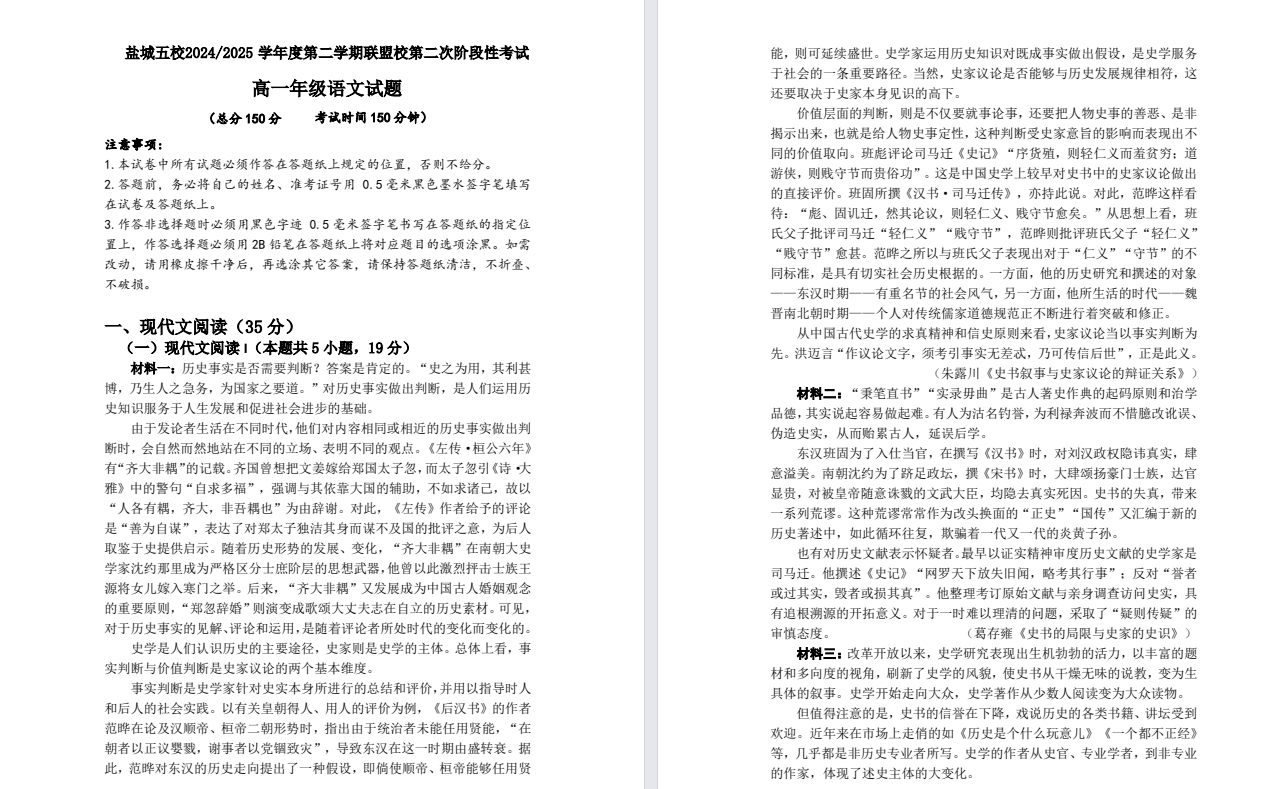 【盐城五校】高一9门月考试卷（25年5月23日）