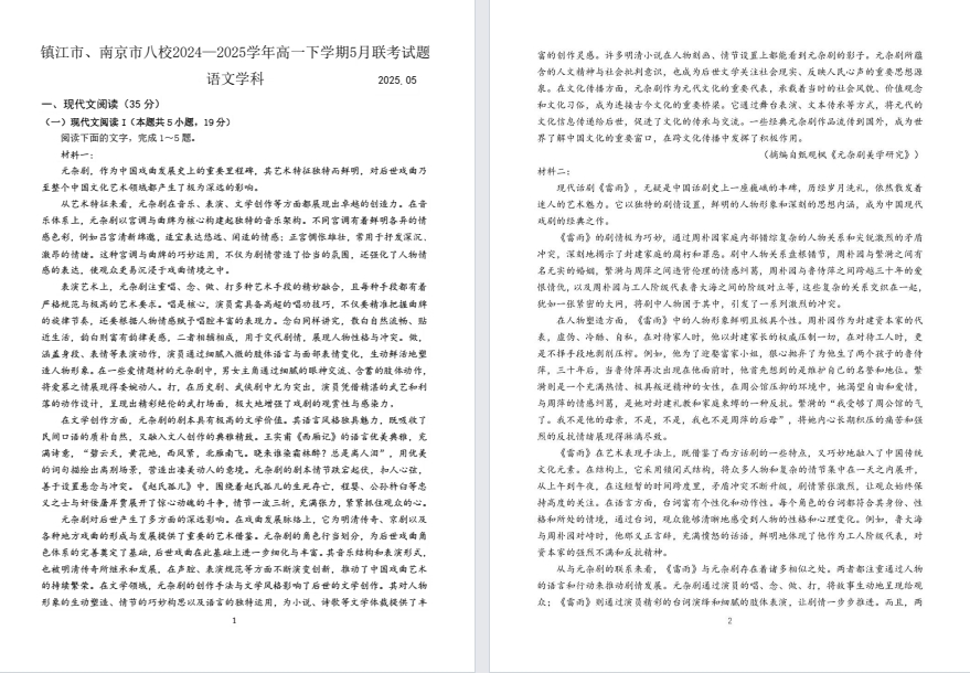 【镇江南京】高一联考4门试卷（25年5月）