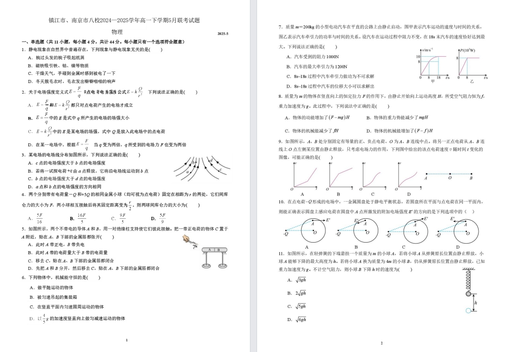 【镇江南京】高一联考4门试卷（25年5月）
