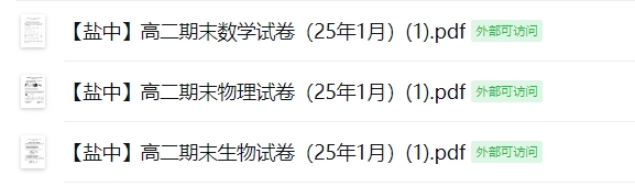 【盐城中学】高二期末数学物理生物试卷（25年1月）