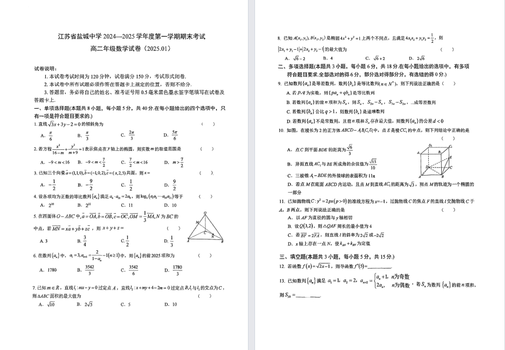 【盐城中学】高二期末数学物理生物试卷（25年1月）