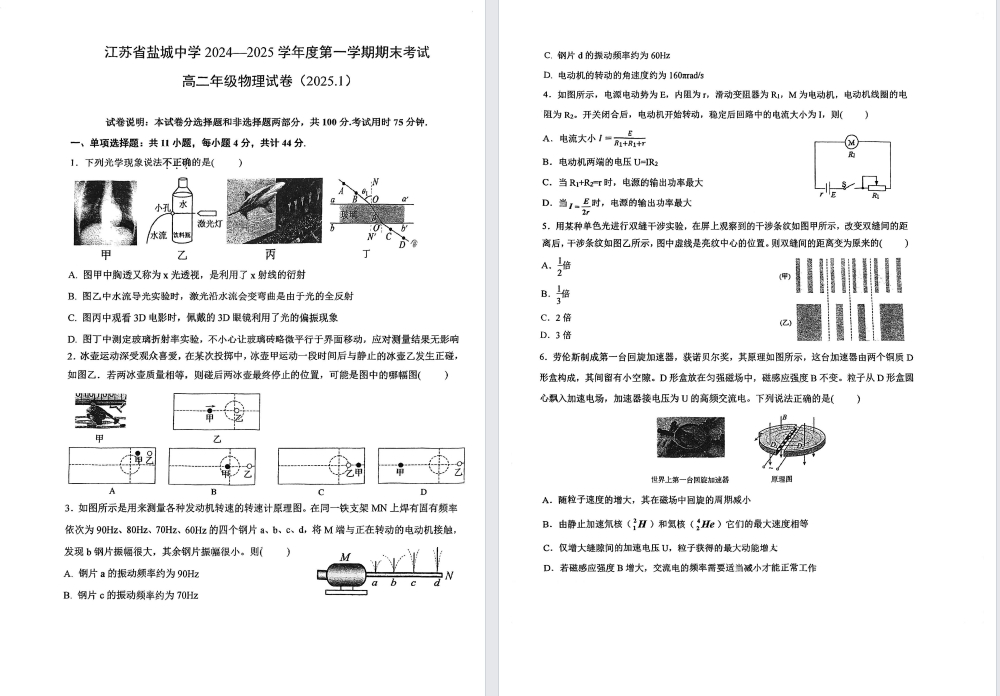 【盐城中学】高二期末数学物理生物试卷（25年1月）