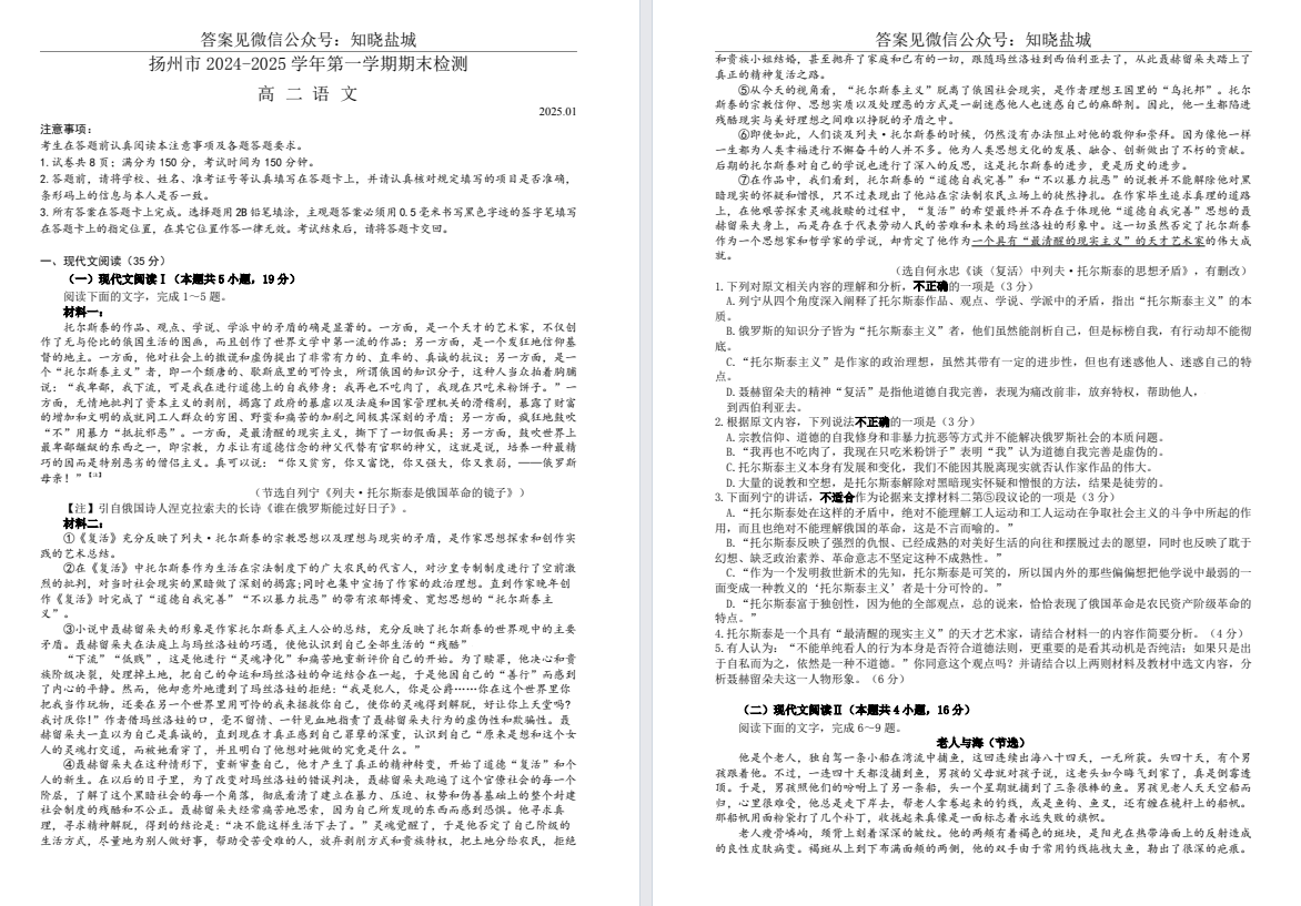 【扬州】高二期末7门试卷（25年1月）