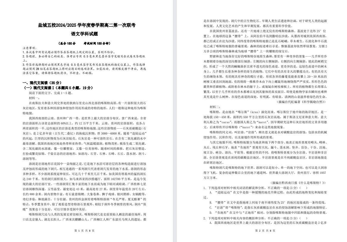 【盐城五校】高二月考9门试卷（25年3月）