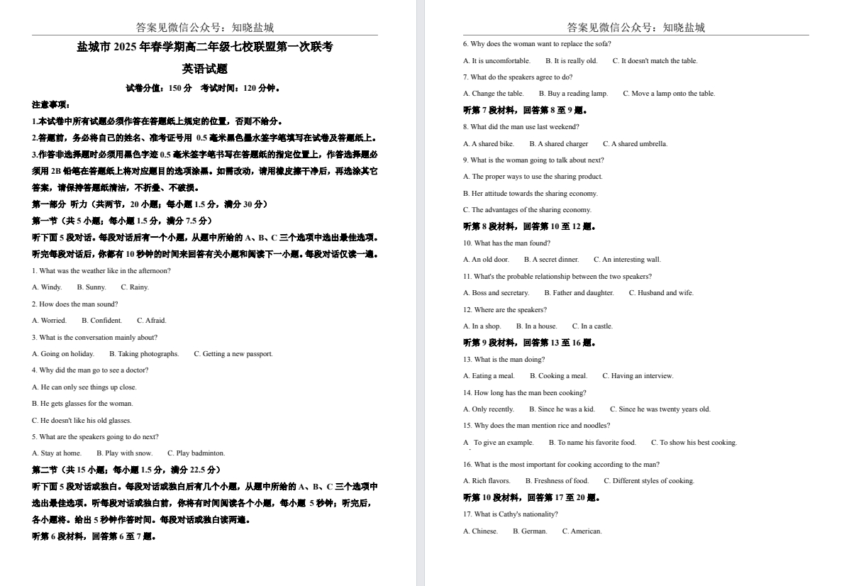 【盐城七校】高二数学英语生物月考试卷（25年3月）