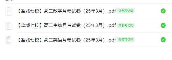 【盐城七校】高二数学英语生物月考试卷（25年3月）