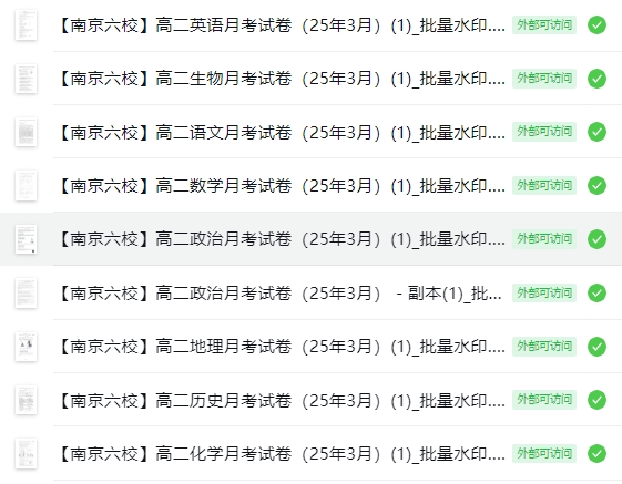 【南京六校】高二8门月考试卷（25年3月）