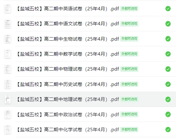 【盐城五校】高二期中9门试卷（25年4月）