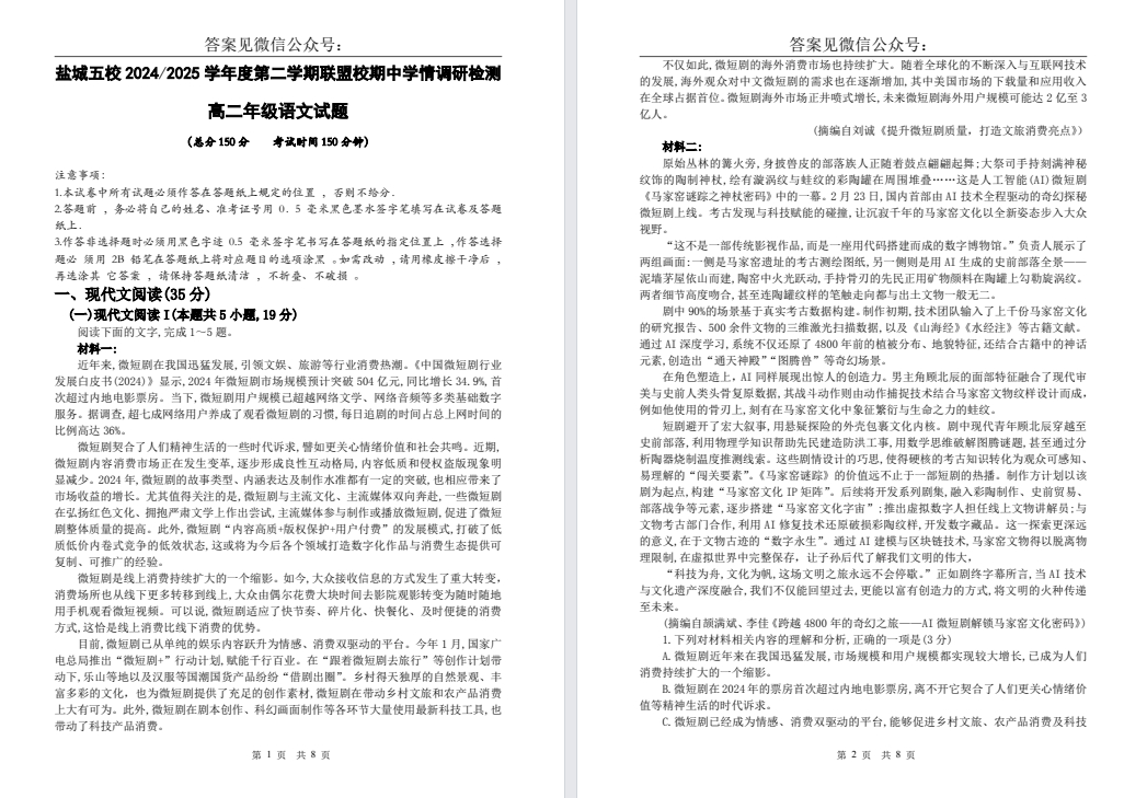 【盐城五校】高二期中9门试卷（25年4月）