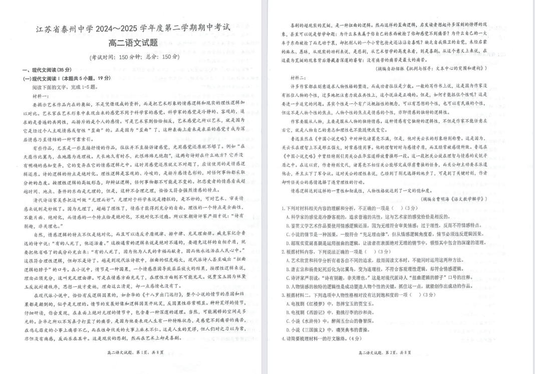 【泰州】高二期中9门试卷（25年4月）