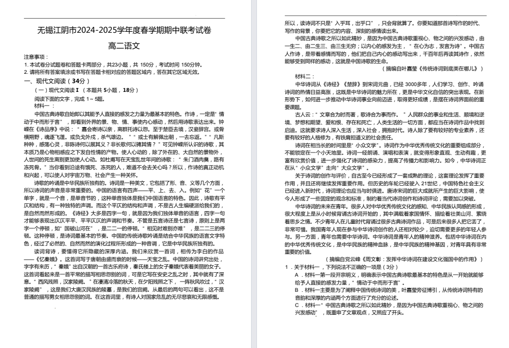 【无锡江阴】高二期中8门试卷（25年4月）
