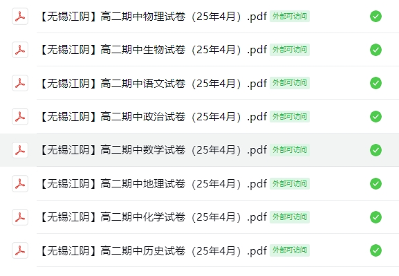 【无锡江阴】高二期中8门试卷（25年4月）